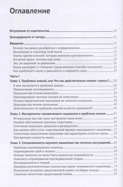 Фотография книги "Джеймс С.: Что такое наука, и как она работает"