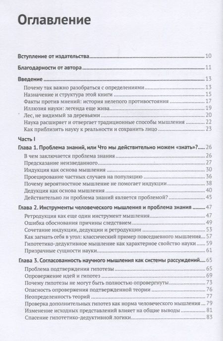 Фотография книги "Джеймс С.: Что такое наука, и как она работает"