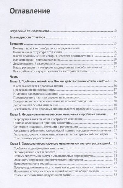 Фотография книги "Джеймс С.: Что такое наука, и как она работает"