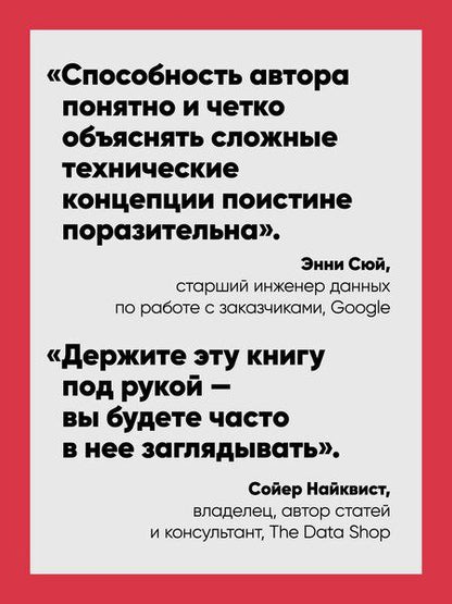 Фотография книги "Джеймс Серра: Архитектуры данных: современные решения для любых задач"
