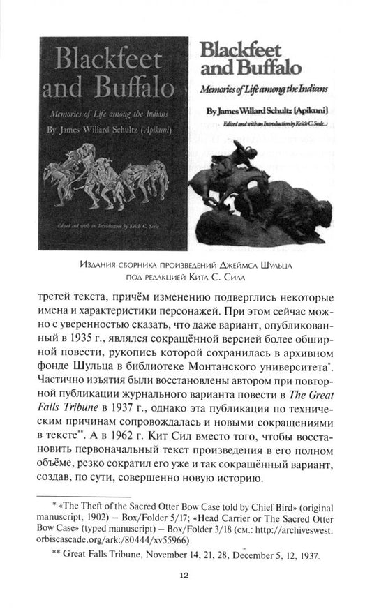 Обложка книги "Джеймс Шульц: Трубка Грома"