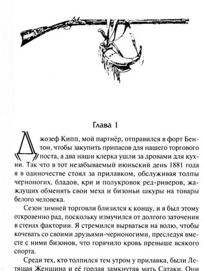 Фотография книги "Джеймс Шульц: Военная рубаха Медвежьего Вождя"