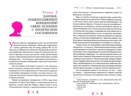 Фотография книги "Джеймс Шварц: Фертильность через взаимодействие ума и тела. Истинный путь к зачатию"