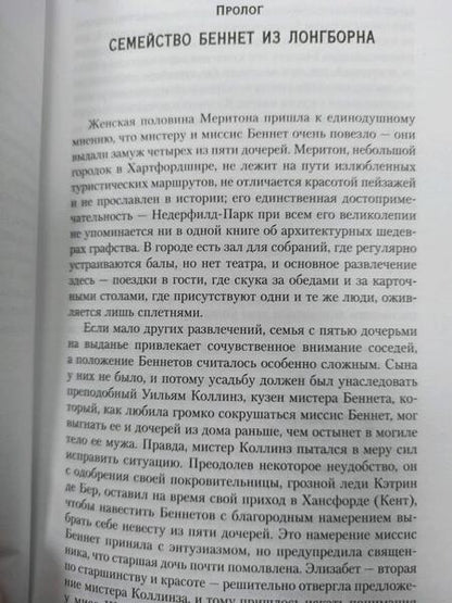 Фотография книги "Джеймс: Смерть приходит в Пемберли. Невинная кровь"