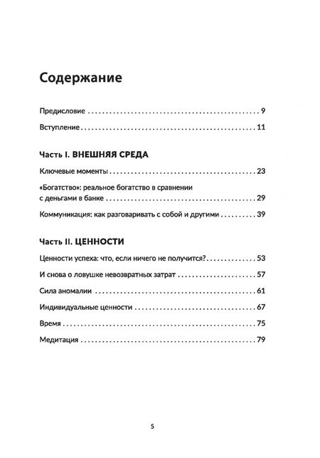 Фотография книги "Джеймс Смит: Не лайф-коуч. Переверните свою жизнь"
