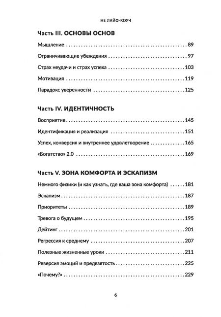 Фотография книги "Джеймс Смит: Не лайф-коуч. Переверните свою жизнь"