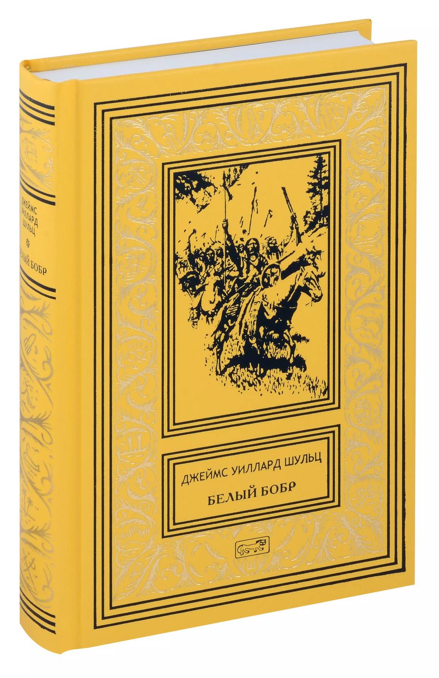 Обложка книги "Джеймс Уиллард: Белый бобр"