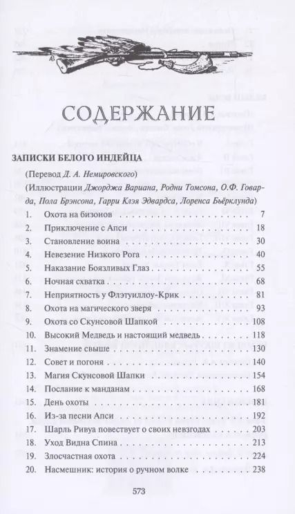 Фотография книги "Джеймс Уиллард: Белый бобр"