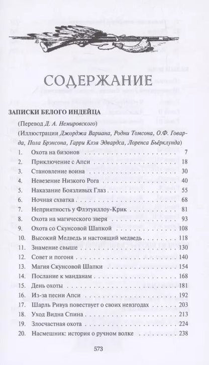 Фотография книги "Джеймс Уиллард: Белый бобр"