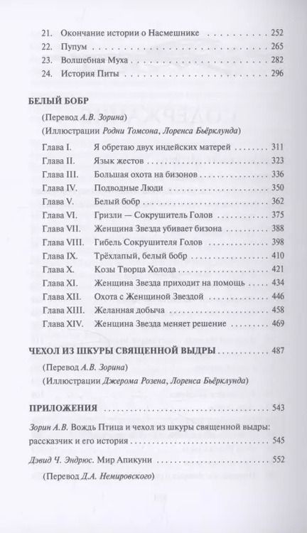 Фотография книги "Джеймс Уиллард: Белый бобр"