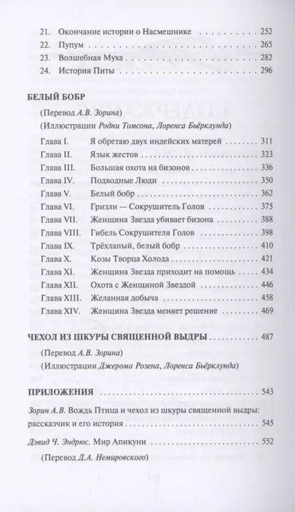 Фотография книги "Джеймс Уиллард: Белый бобр"