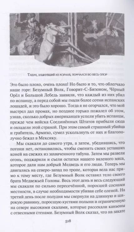 Фотография книги "Джеймс Уиллард: Белый бобр"