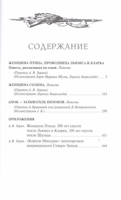 Фотография книги "Джеймс Уиллард: Женщина птица"