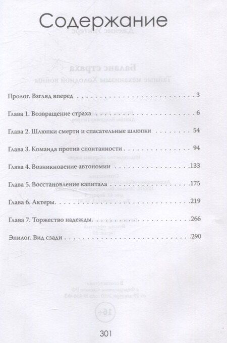 Фотография книги "Джеймс Уинтерс: Баланс страха: Тайные механизмы Холодной войны"