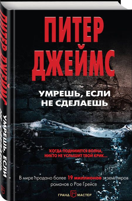 Фотография книги "Джеймс: Умрешь, если не сделаешь"