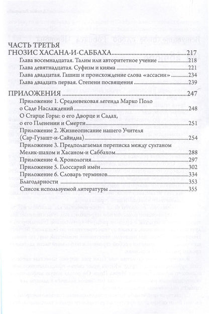 Обложка книги "Джеймс Вассерман: Хасан-и Саббах. Повелитель ассасинов"
