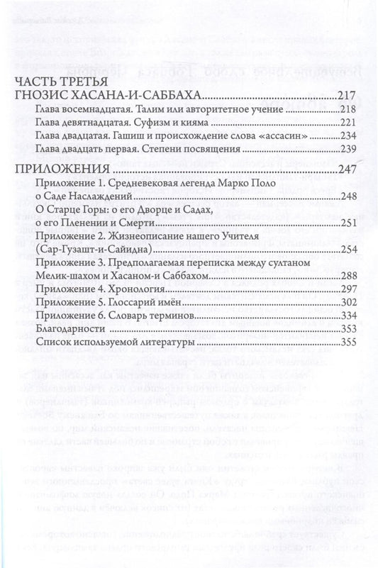 Обложка книги "Джеймс Вассерман: Хасан-и Саббах. Повелитель ассасинов"