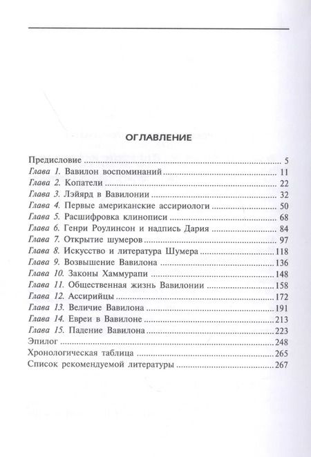 Фотография книги "Джеймс Веллард: Вавилоняне. Жители города Чудес"