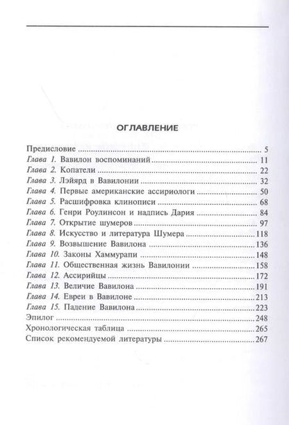 Фотография книги "Джеймс Веллард: Вавилоняне. Жители города Чудес"