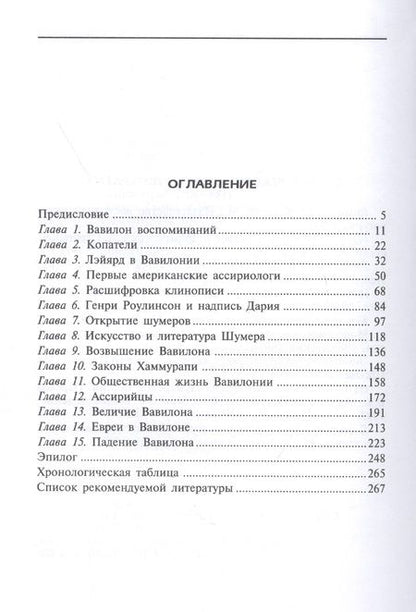 Фотография книги "Джеймс Веллард: Вавилоняне. Жители города Чудес"