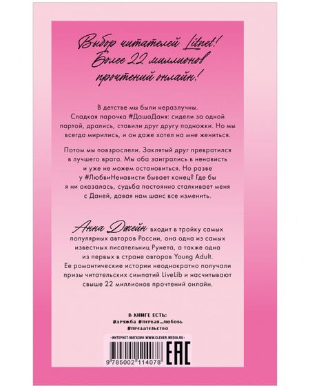 Фотография книги "Джейн Анна: ЛюбовьНенависть"