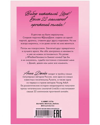 Фотография книги "Джейн Анна: ЛюбовьНенависть"