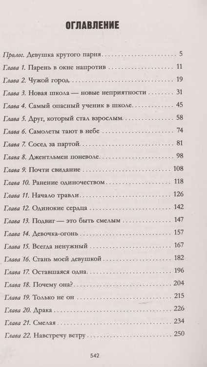 Фотография книги "Джейн Анна: Твое сердце будет разбито"