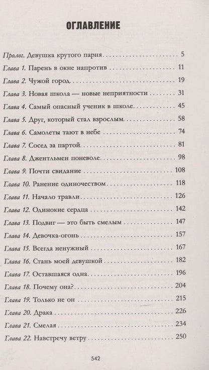 Фотография книги "Джейн Анна: Твое сердце будет разбито"