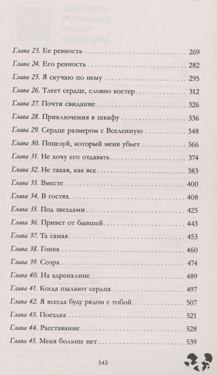 Фотография книги "Джейн Анна: Твое сердце будет разбито"