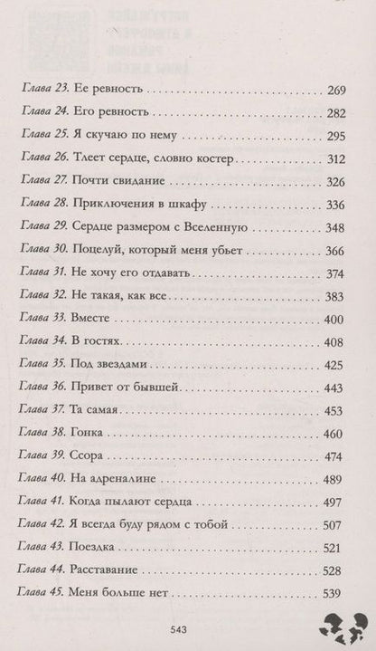 Фотография книги "Джейн Анна: Твое сердце будет разбито"