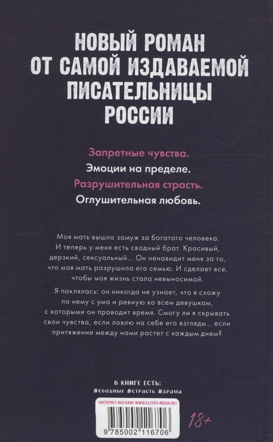 Обложка книги "Джейн Анна: Запрети любить"