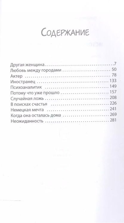 Фотография книги "Джейн Бартош: История одной девушки"