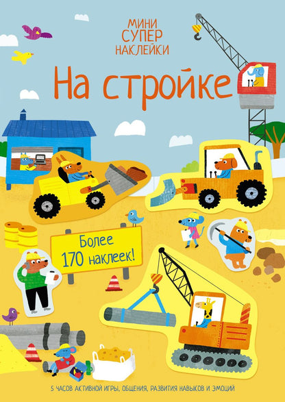 Обложка книги "Джейн Бигхем: На стройке"