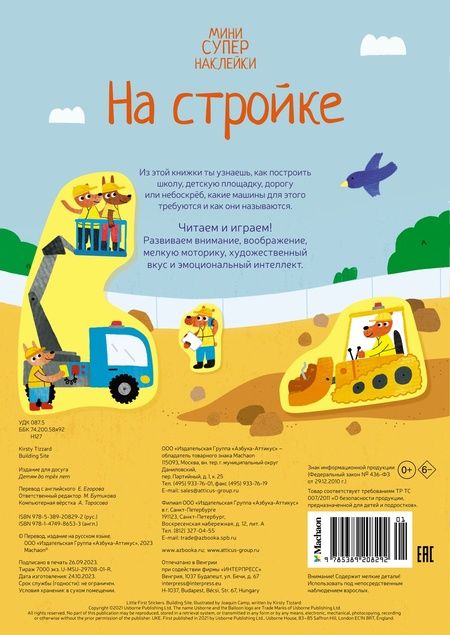 Фотография книги "Джейн Бигхем: На стройке"