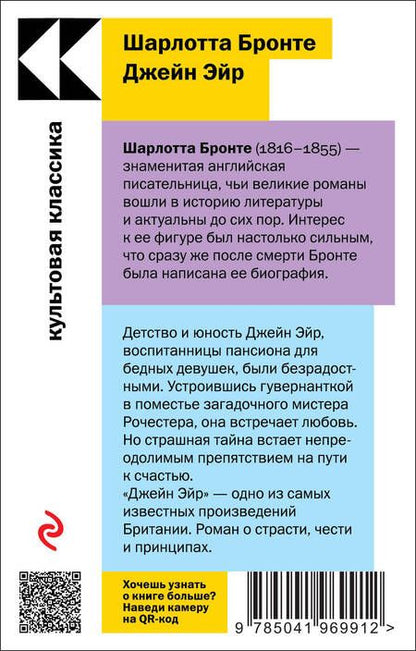 Фотография книги "Джейн, Бронте: Набор "Знаковые романы сестер Бронте" (комплект из 2-х книг)"