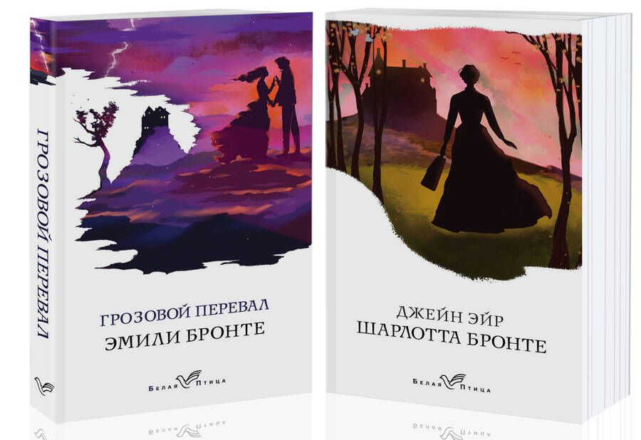 Обложка книги "Джейн, Бронте: Знаковые романы сестер Бронте: Грозовой перевал. Джейн Эйр (комплект из 2 книг)"