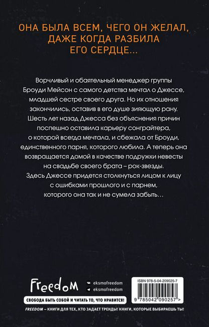 Фотография книги "Джейн Даймонд: Пленительная мелодия (#2)"