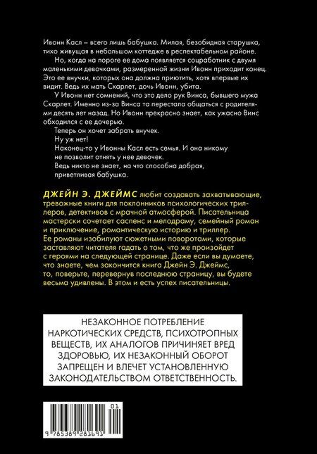 Фотография книги "Джейн Э.: Бабушка"