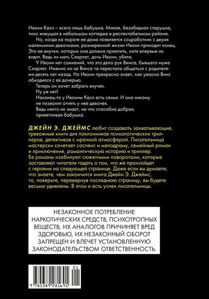 Фотография книги "Джейн Э.: Бабушка"