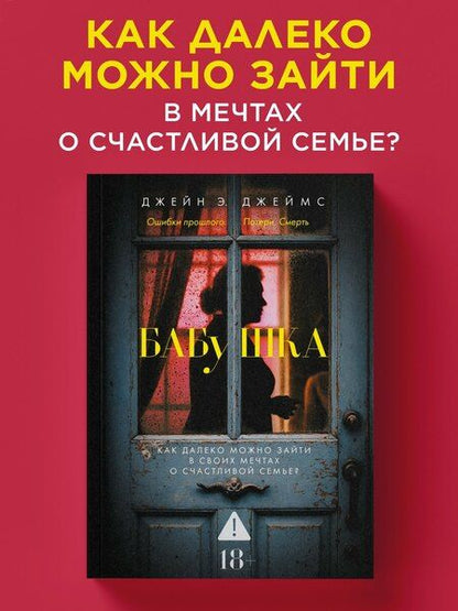 Фотография книги "Джейн Э.: Бабушка"