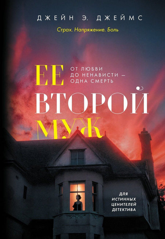 Обложка книги "Джейн Э.: Ее второй муж"