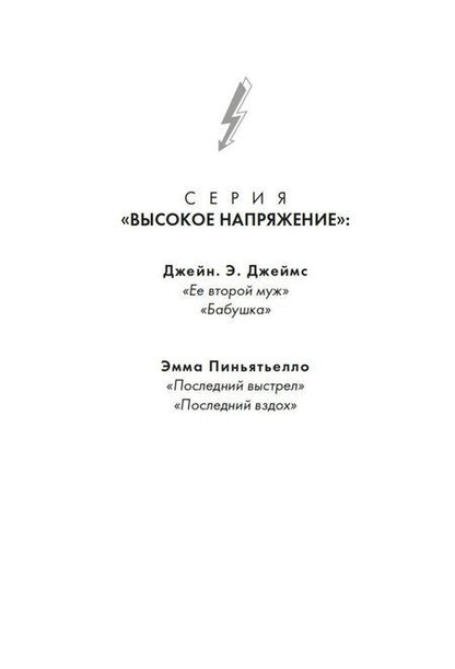 Фотография книги "Джейн Э.: Ее второй муж"