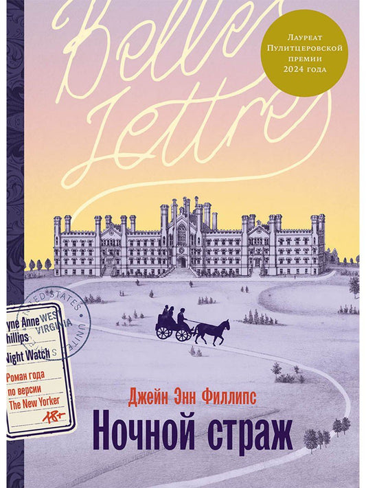 Обложка книги "Джейн Энн: Ночной страж"