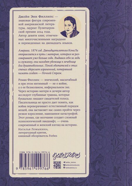 Фотография книги "Джейн Энн: Ночной страж"