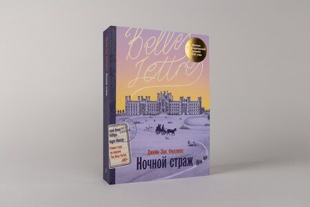 Фотография книги "Джейн Энн: Ночной страж"