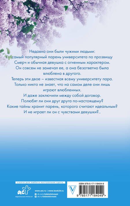 Фотография книги "Джейн: Игра с огнем. Мой идеальный смерч"