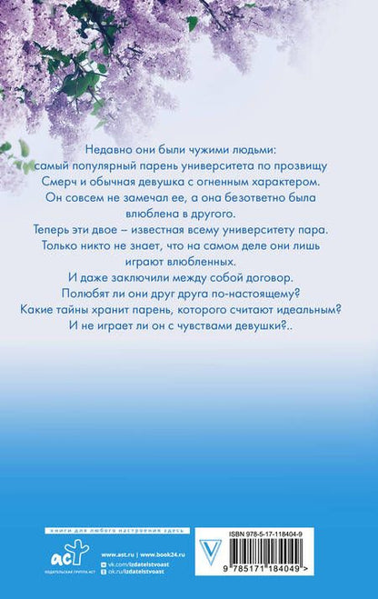 Фотография книги "Джейн: Игра с огнем. Мой идеальный смерч"