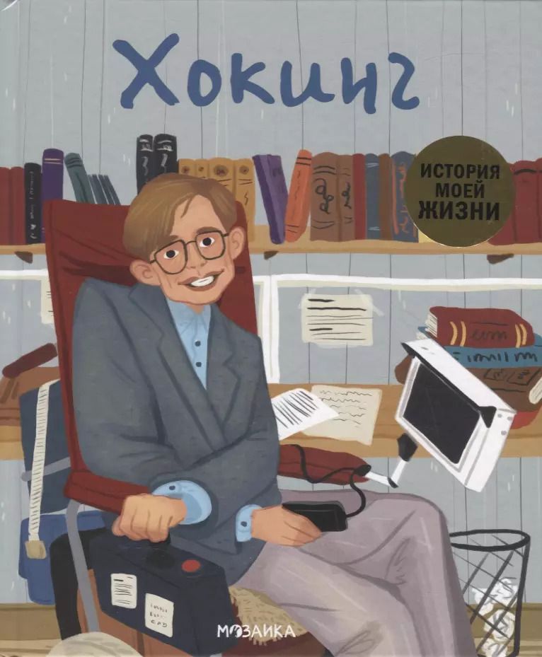 Обложка книги "Джейн Кент: Хокинг"