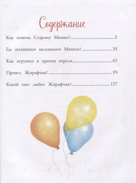 Фотография книги "Джейн Хисси: Истории про Старого Мишку и его друзей"