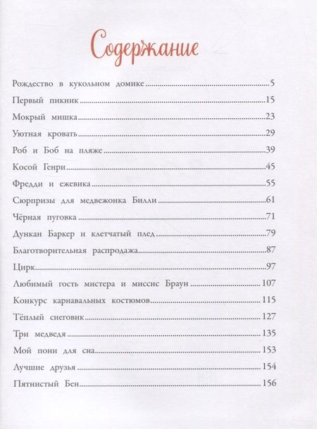 Фотография книги "Джейн Хисси: Сказки на ночь про Старого Мишку и его друзей"